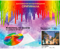 Картина по номерам «Город для двоих» - Фото 4