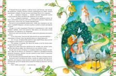 Золотая книга сказок - Фото 1