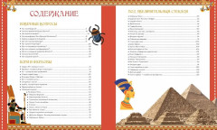 Искусство Древнего Египта. Наследие богов и фараонов - Фото 1