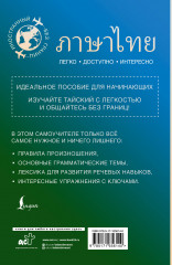 Тайский для начинающих - Фото 1