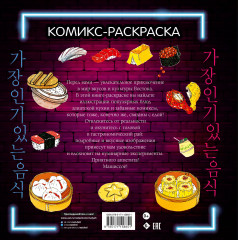 Вкусная Азия. Самая популярная еда - Фото 1