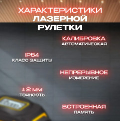 Дальномер лазерный с рулеткой SW-TM40 - Фото 6