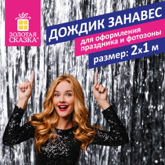 Дождик-занавес для праздника и фотозоны - Фото 1