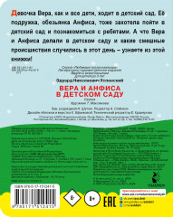 Вера и Анфиса в детском саду - Фото 1