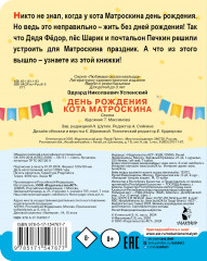 День рождения кота Матроскина - Фото 1