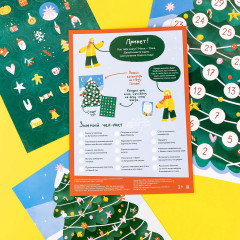 31 день до Нового года. Адвент-календарь - Фото 11