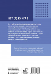 Деловой китайский язык. Подготовка к Business Chinese Test (А). Книга 1 - Фото 1