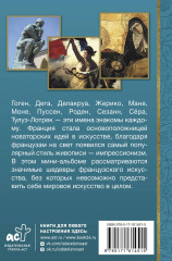 Искусство Франции - Фото 1