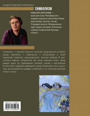 Символизм - Фото 1