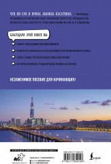 Корейский язык для начинающих. Базовый курс - Фото 1