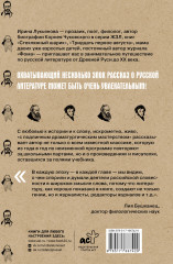 Хроника русской литературы. От Древней Руси до XX века - Фото 1