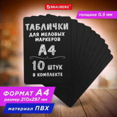 Набор табличек для мелового маркера А4 - Фото 6