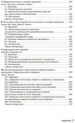 Питание и диабет. Патофизиология и лечение - Фото 3