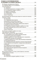 Питание и диабет. Патофизиология и лечение - Фото 4