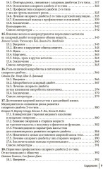 Питание и диабет. Патофизиология и лечение - Фото 5