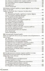 Питание и диабет. Патофизиология и лечение - Фото 6