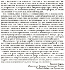 Питание и диабет. Патофизиология и лечение - Фото 11