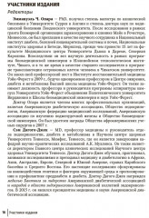 Питание и диабет. Патофизиология и лечение - Фото 12