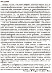 Питание и диабет. Патофизиология и лечение - Фото 13