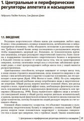 Питание и диабет. Патофизиология и лечение - Фото 14