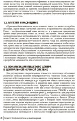 Питание и диабет. Патофизиология и лечение - Фото 15