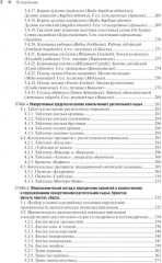 Фармакогнозия. Атлас в 3 томах. Том 3 - Фото 4