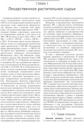 Фармакогнозия. Атлас в 3 томах. Том 3 - Фото 5