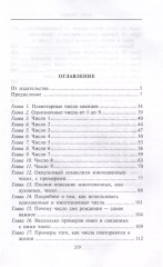 Книга чисел Кайро. Шифр вашей судьбы. Полезная нумерология - Фото 2