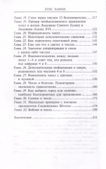 Книга чисел Кайро. Шифр вашей судьбы. Полезная нумерология - Фото 3
