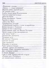 Невский без секретов. Были и небылицы - Фото 5
