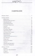 Метрополитен Петербурга. Легенды метро. Проекты. Архитекторы. Художники и скульпторы. Станции. Наземные вестибюли - Фото 2