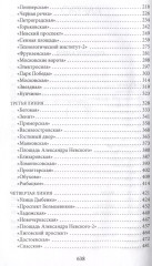 Метрополитен Петербурга. Легенды метро. Проекты. Архитекторы. Художники и скульпторы. Станции. Наземные вестибюли - Фото 3