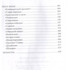 Метрополитен Петербурга. Легенды метро. Проекты. Архитекторы. Художники и скульпторы. Станции. Наземные вестибюли - Фото 4