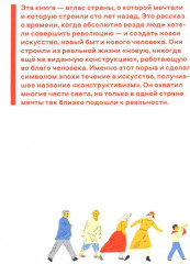 Страна конструктивизма: атлас новой жизни - Фото 2