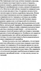 Страна конструктивизма: атлас новой жизни - Фото 4