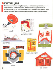 Страна конструктивизма: атлас новой жизни - Фото 5