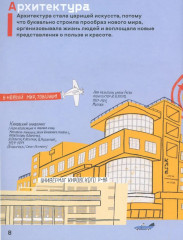Страна конструктивизма: атлас новой жизни - Фото 7