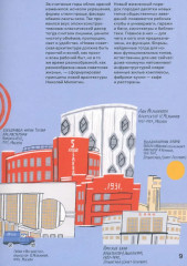 Страна конструктивизма: атлас новой жизни - Фото 8