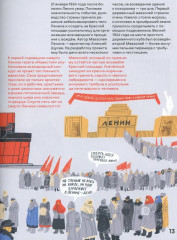 Страна конструктивизма: атлас новой жизни - Фото 12