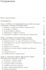 В поисках Зефиреи: Заметки о каббале и «тайных науках» в русской культуре первой трети XX века - Фото 1