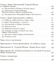 В поисках Зефиреи: Заметки о каббале и «тайных науках» в русской культуре первой трети XX века - Фото 2