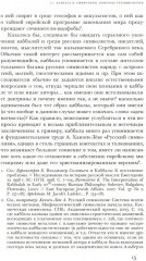 В поисках Зефиреи: Заметки о каббале и «тайных науках» в русской культуре первой трети XX века - Фото 4