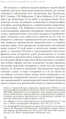 В поисках Зефиреи: Заметки о каббале и «тайных науках» в русской культуре первой трети XX века - Фото 5