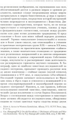 В поисках Зефиреи: Заметки о каббале и «тайных науках» в русской культуре первой трети XX века - Фото 6