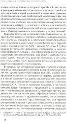 В поисках Зефиреи: Заметки о каббале и «тайных науках» в русской культуре первой трети XX века - Фото 7