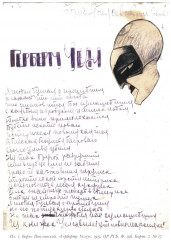 В поисках Зефиреи: Заметки о каббале и «тайных науках» в русской культуре первой трети XX века - Фото 9