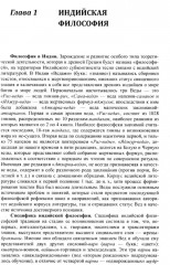 История философии: От философии Древнего Востока до философии XXI века. Книга 1 - Фото 4