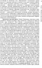 История философии: От философии Древнего Востока до философии XXI века. Книга 1 - Фото 6