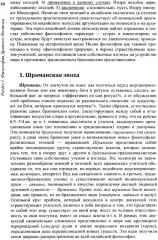 История философии: От философии Древнего Востока до философии XXI века. Книга 1 - Фото 7