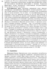 История философии: От философии Древнего Востока до философии XXI века. Книга 1 - Фото 9